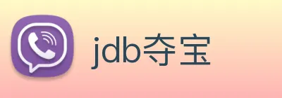 jdb夺宝 logo